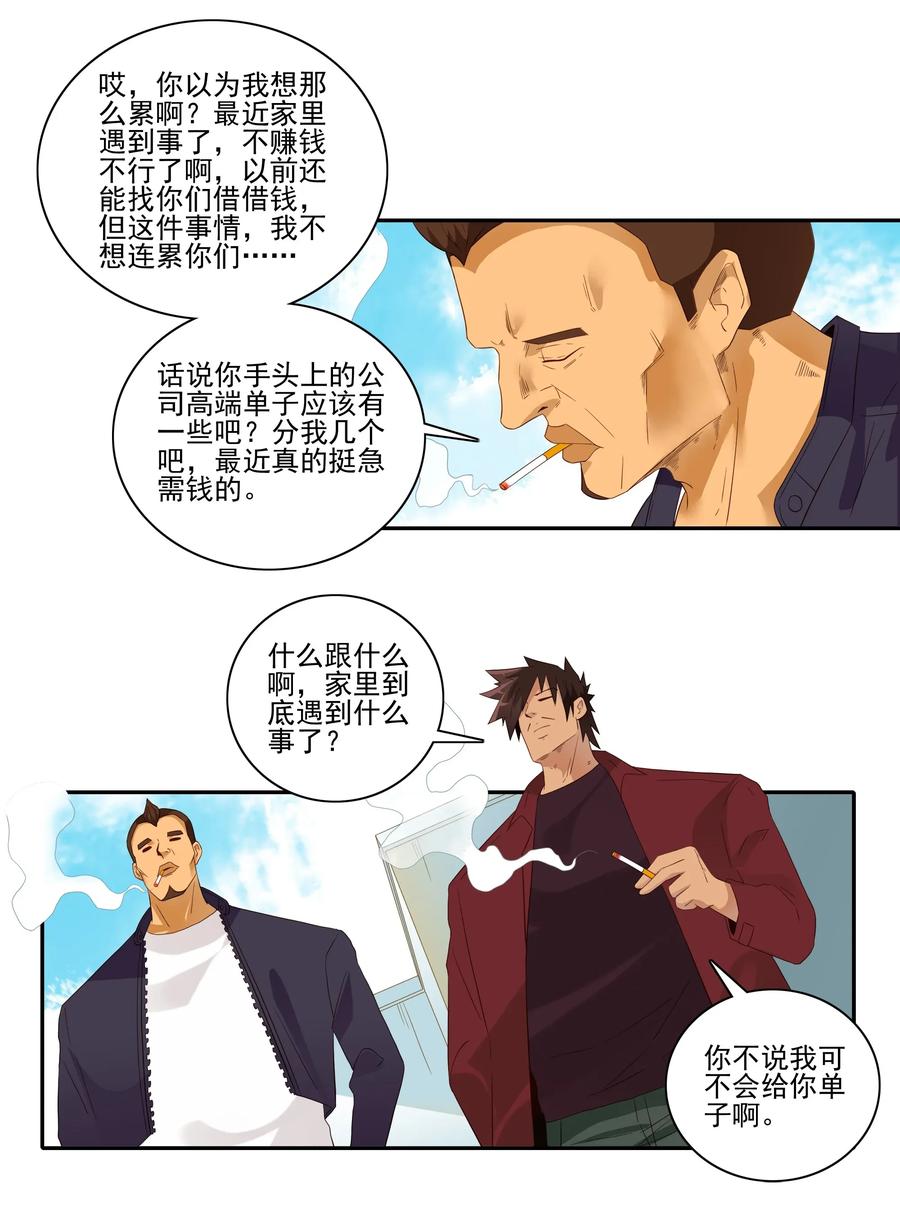 杀手古德漫画,1803 治病1图