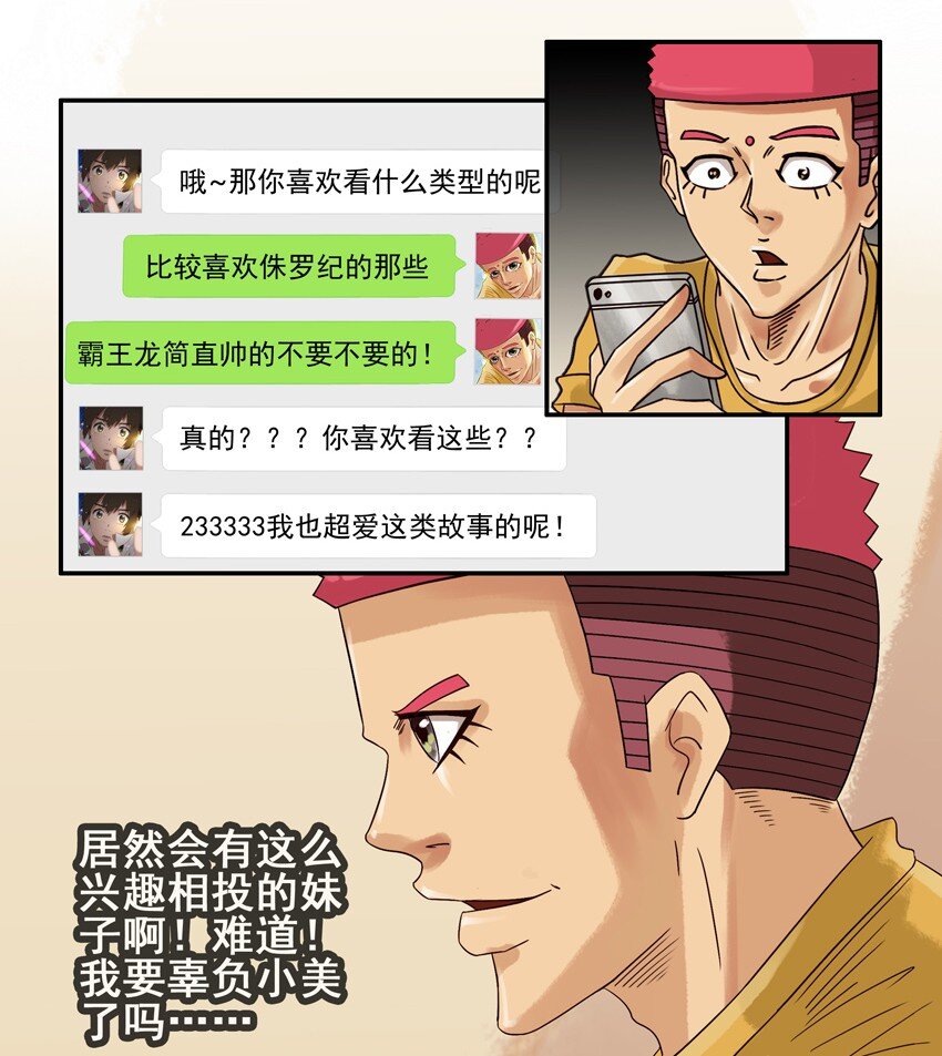 杀手古德漫画,564 兴趣相投1图