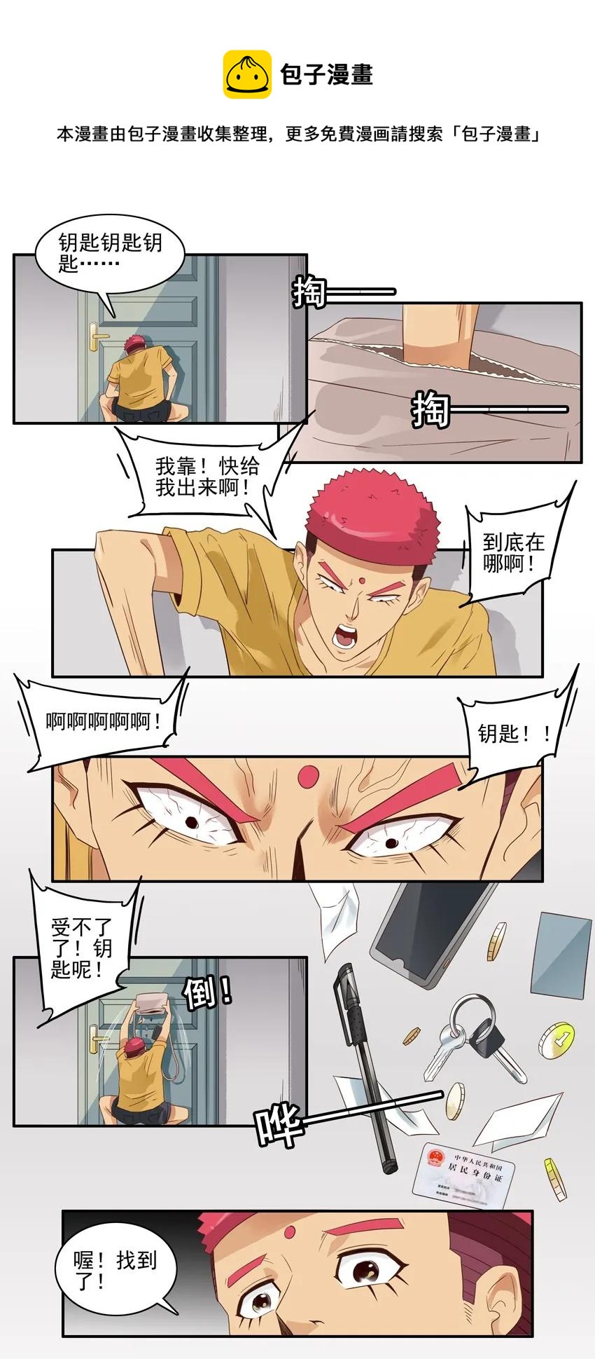 杀手古德漫画,1587 背包伴侣1图
