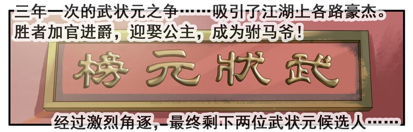 杀手古德漫画,385 武状元2图