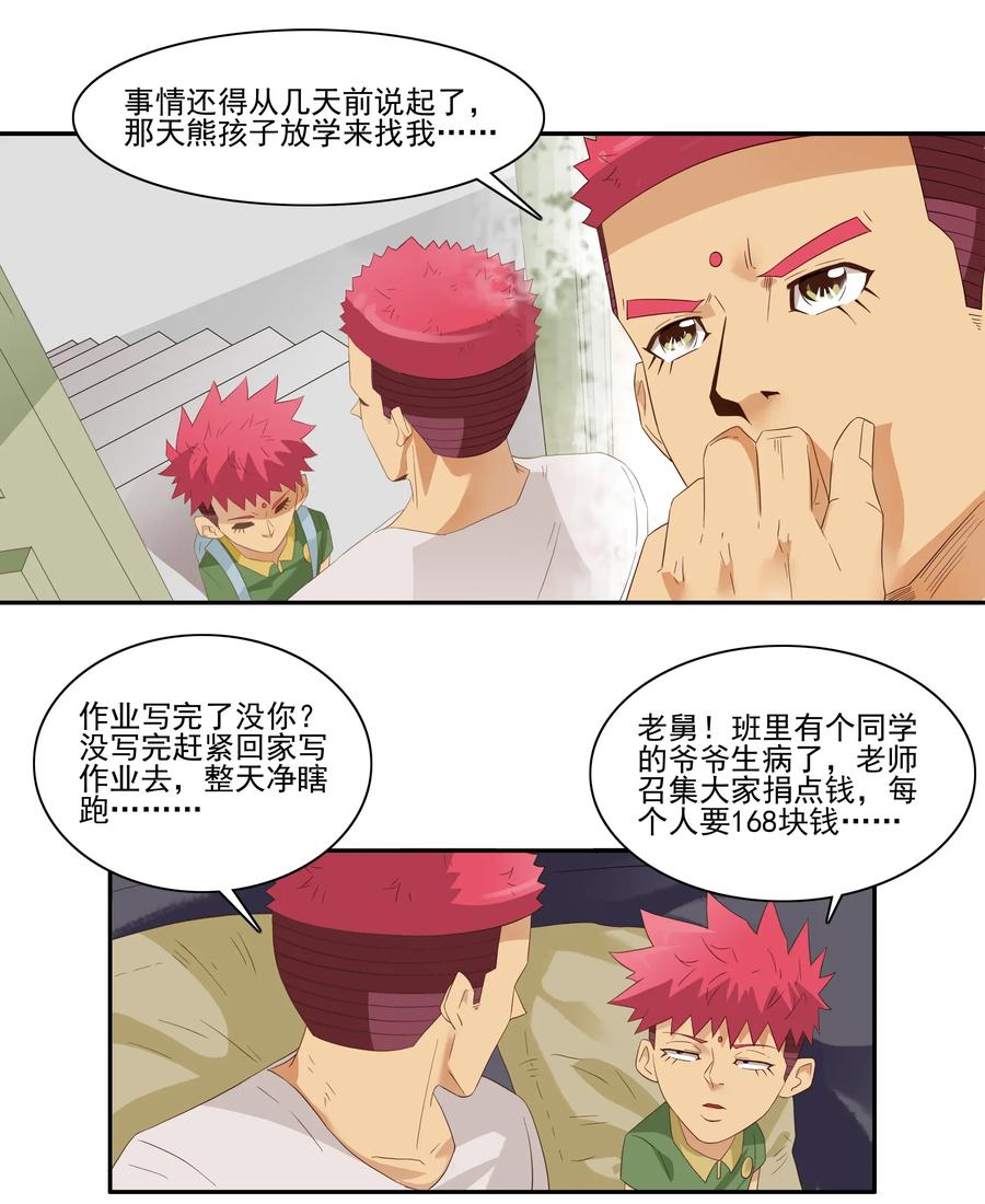 杀手古德漫画,1790 举报者2图