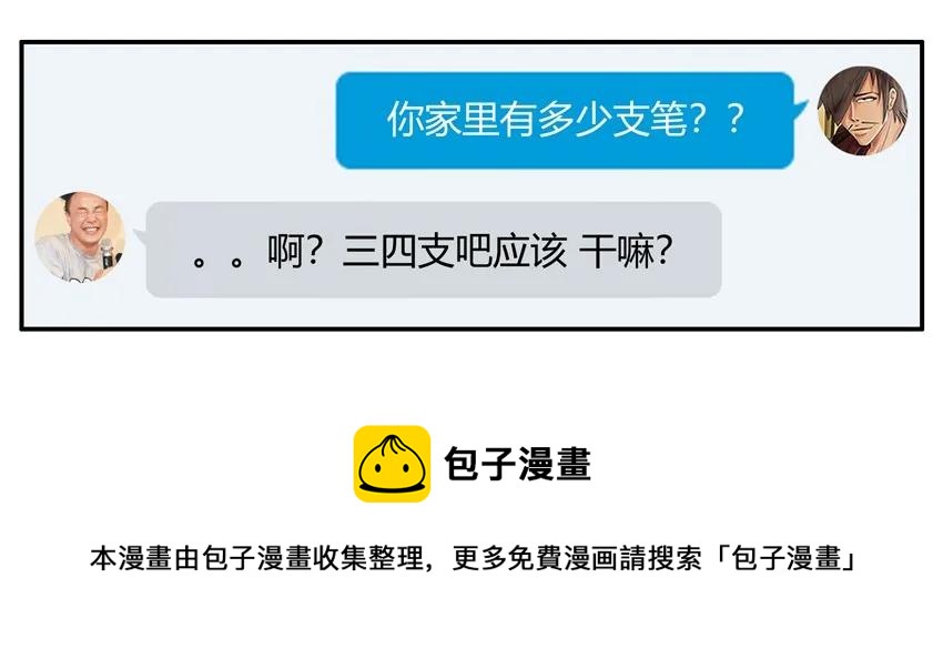 杀手古德漫画,1174 借笔1图