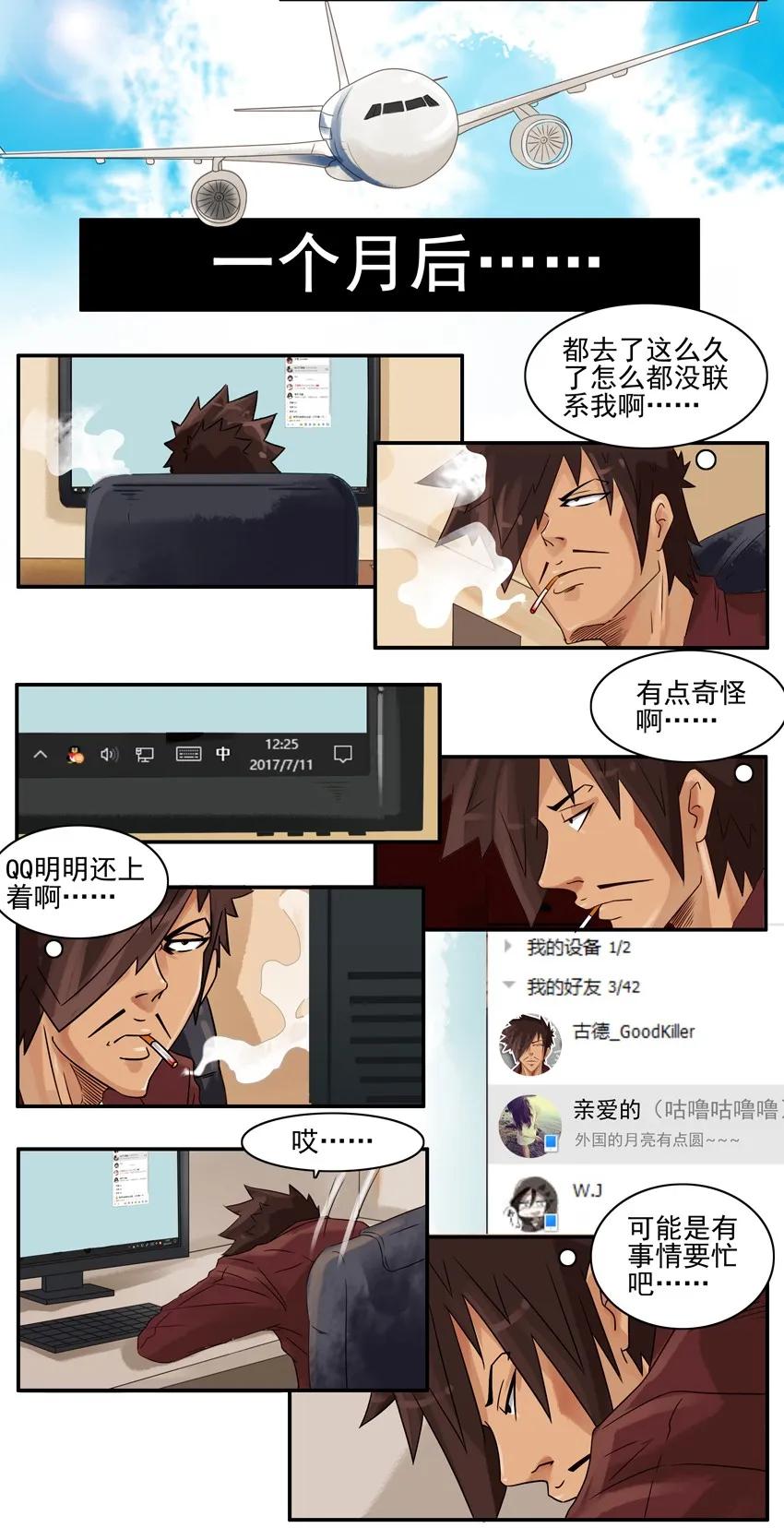杀手古德漫画,757 出国1图