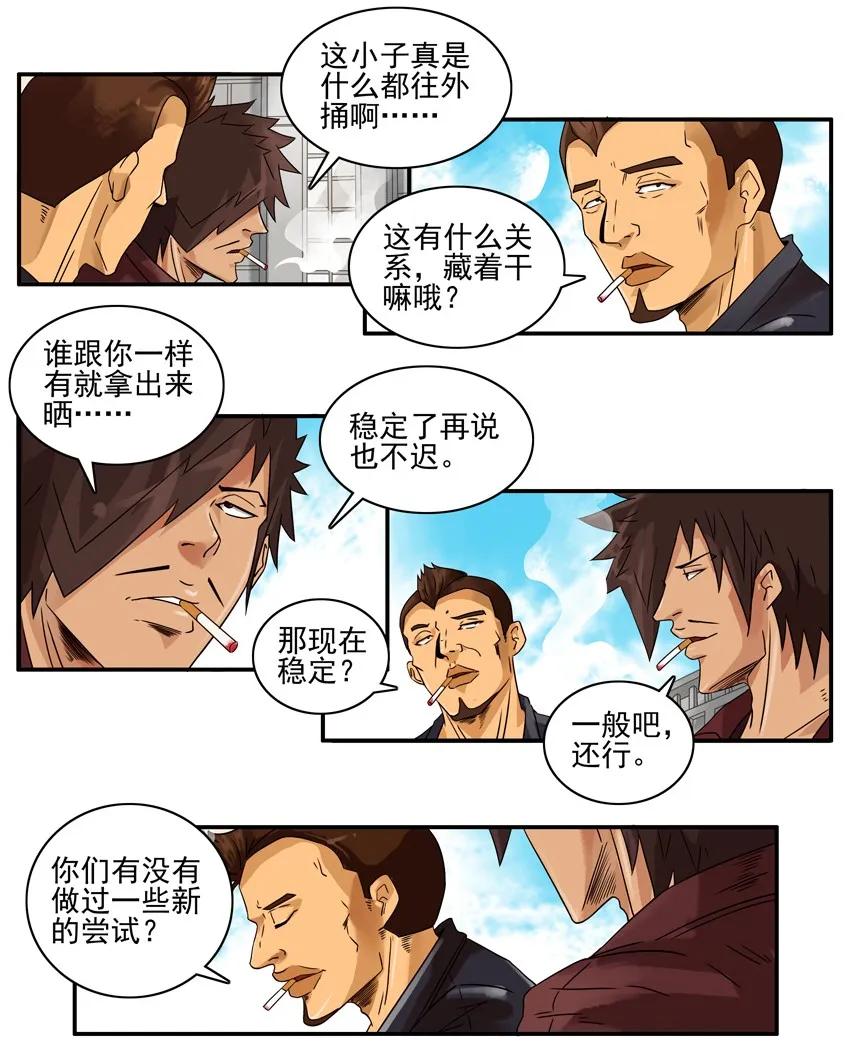 杀手古德漫画,1148 尝试2图