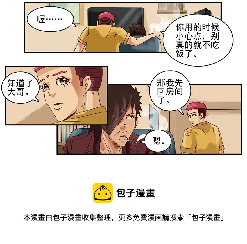 杀手古德漫画,854 节食药片1图