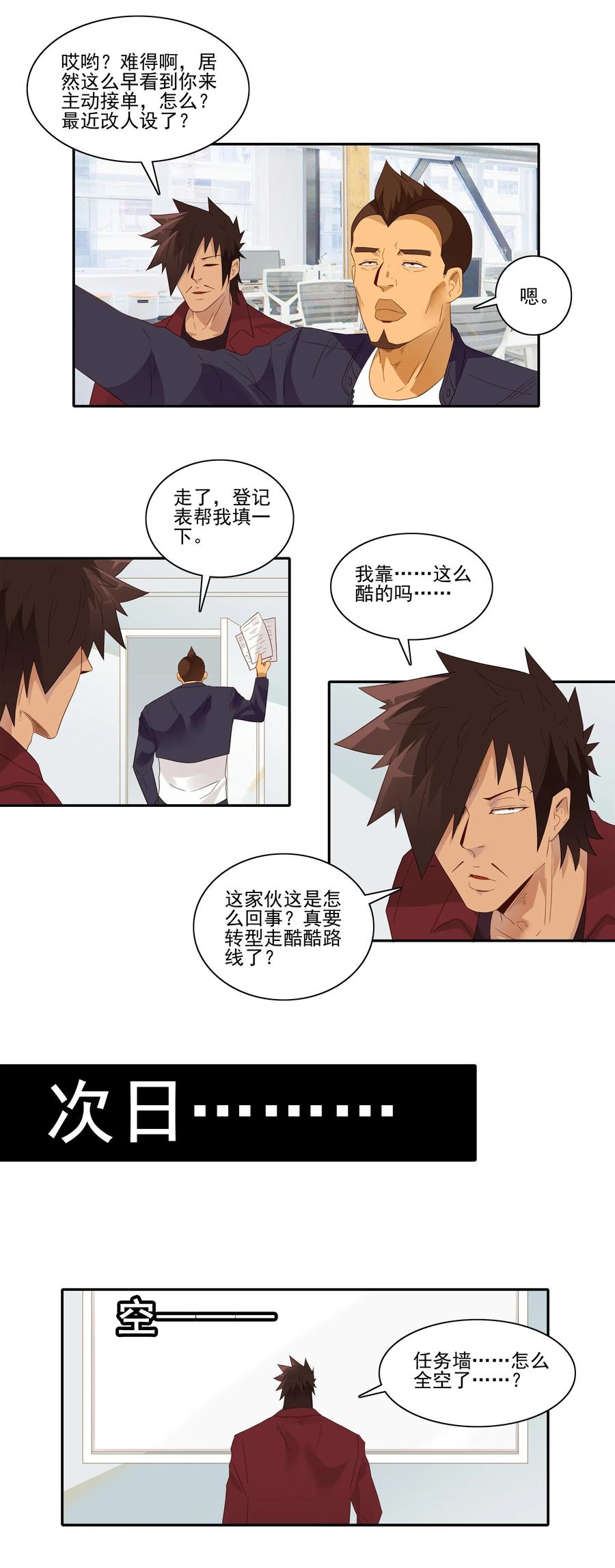 杀手古德漫画,1803 治病1图