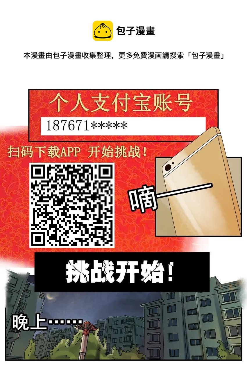 杀手古德漫画,844 挑战1图