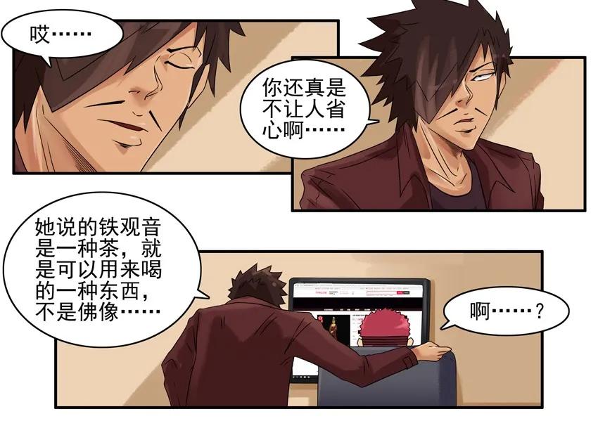 杀手古德漫画,876 铁观音2图