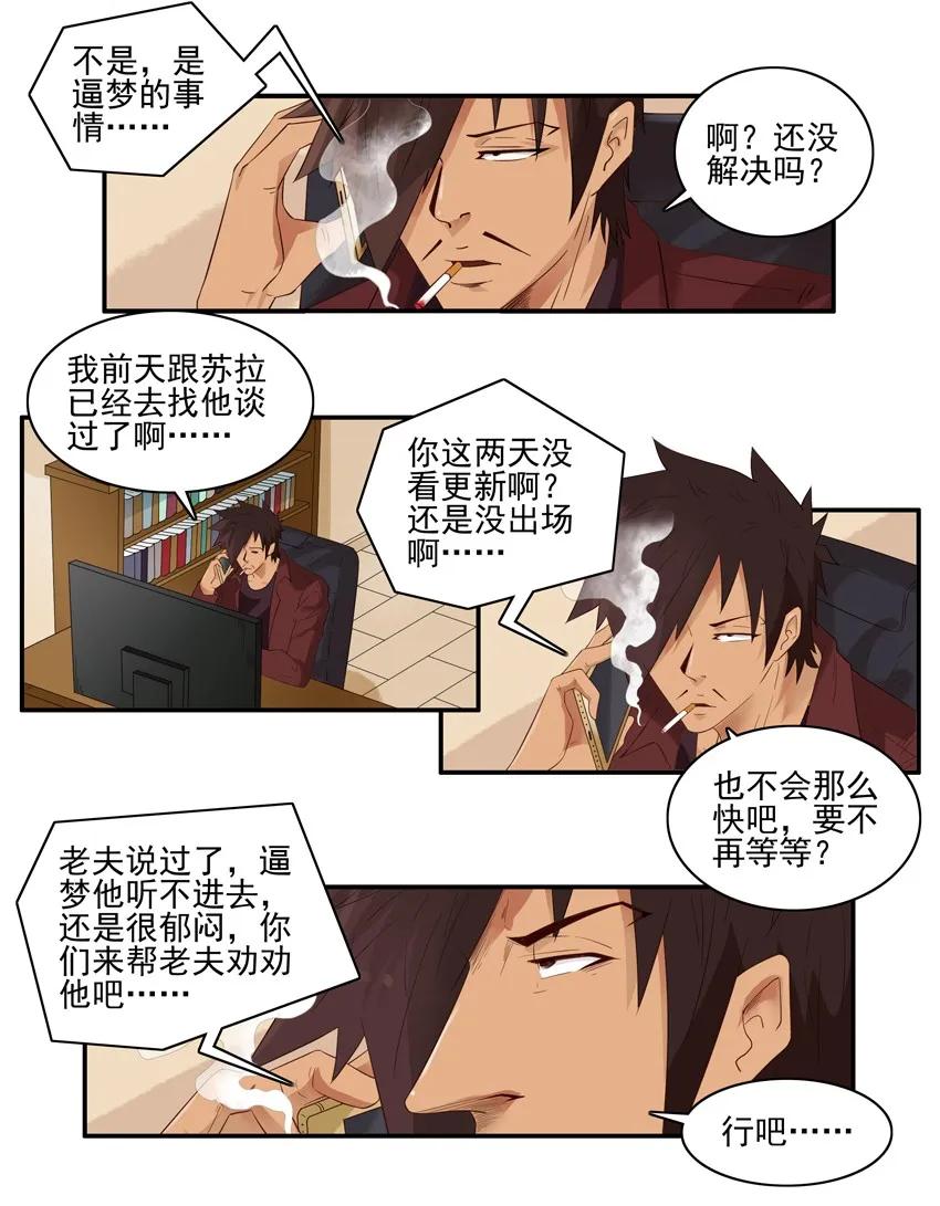 杀手古德漫画,1436 B梦的烦恼②1图