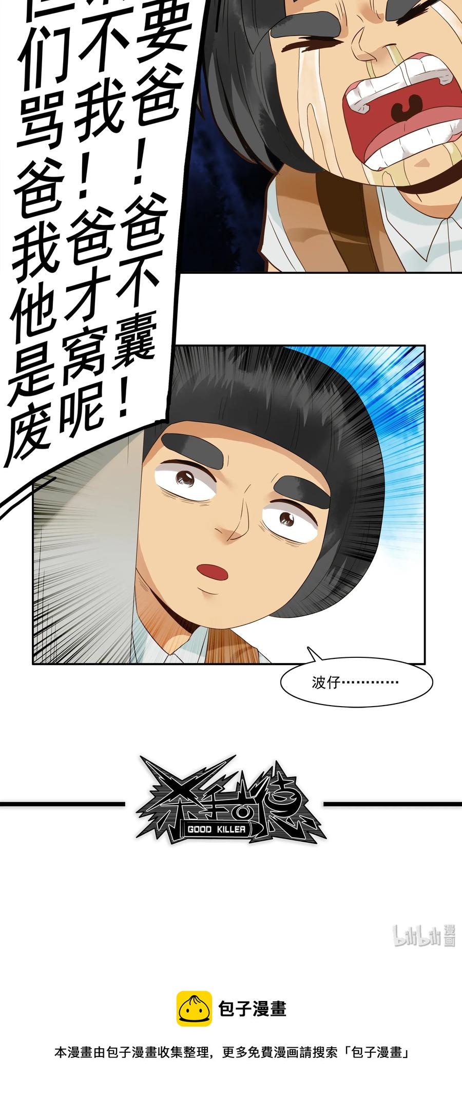 杀手古德漫画,1798 重返小学④1图