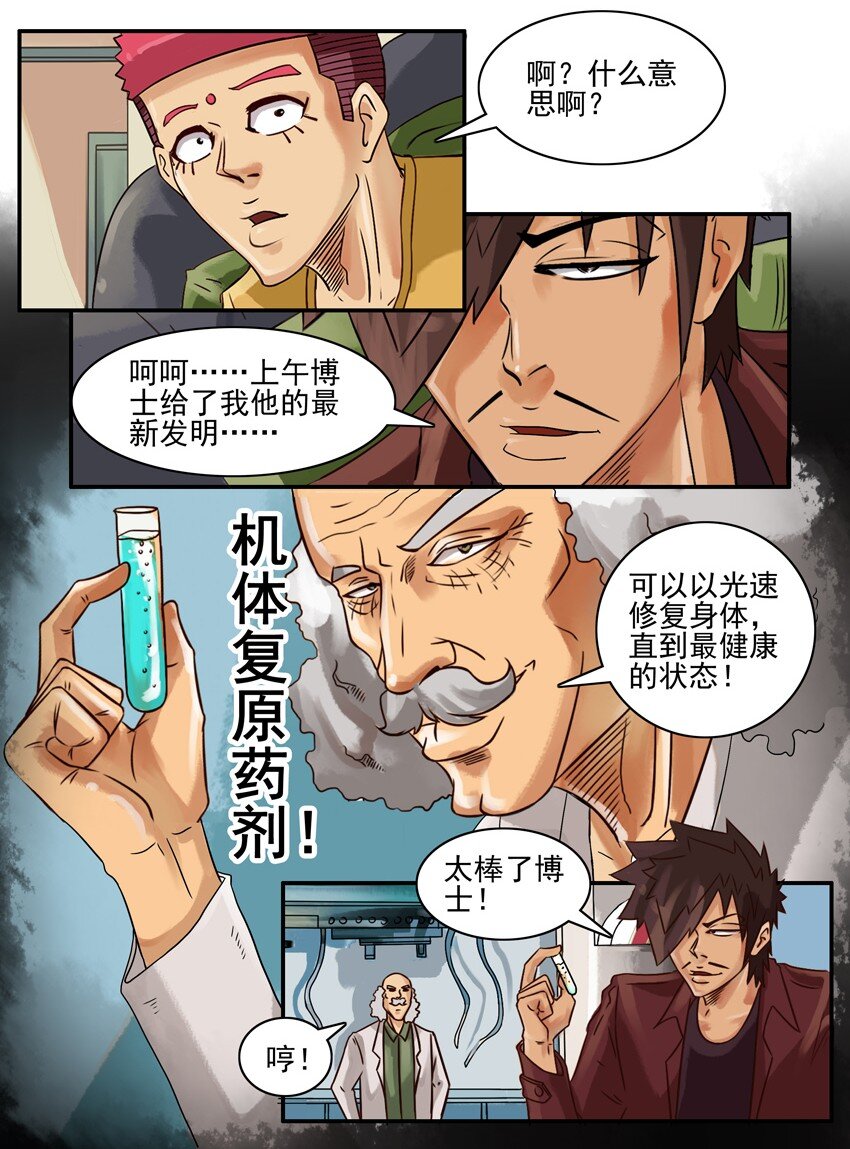 杀手古德漫画,566 发财2图
