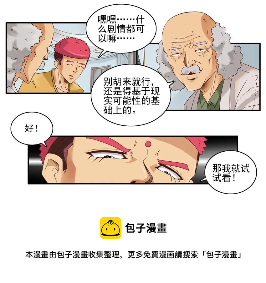 杀手古德漫画,1292 剧情设定仪1图