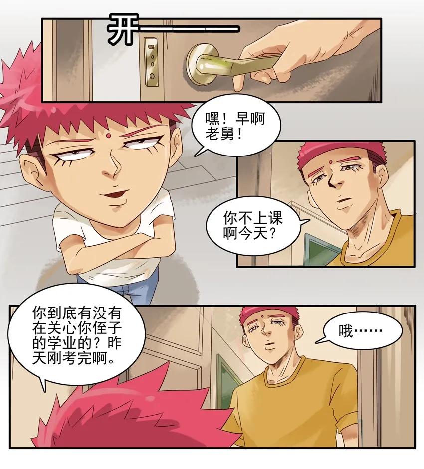 杀手古德漫画,1109 笔记1图