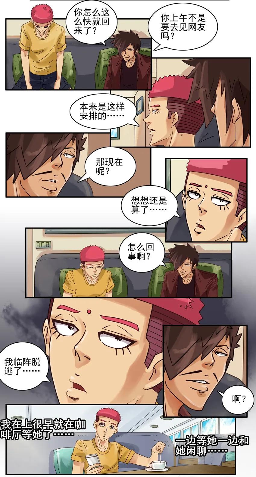 杀手古德漫画,667 自卑2图