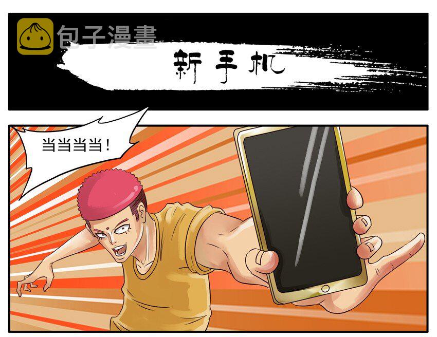 杀手古德漫画,020 新手机1图