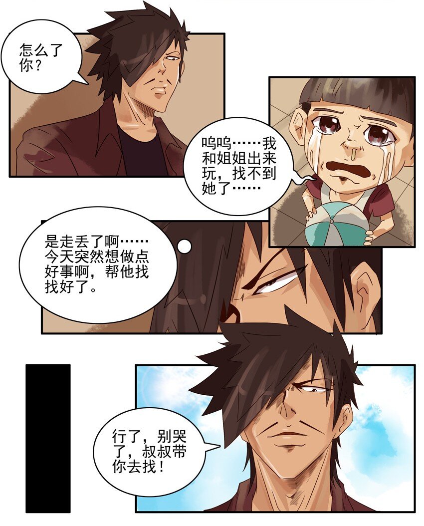 杀手古德漫画,632 走丢2图