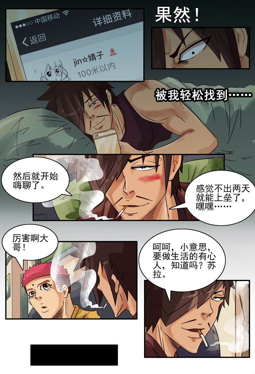 杀手古德漫画,550 附近人1图