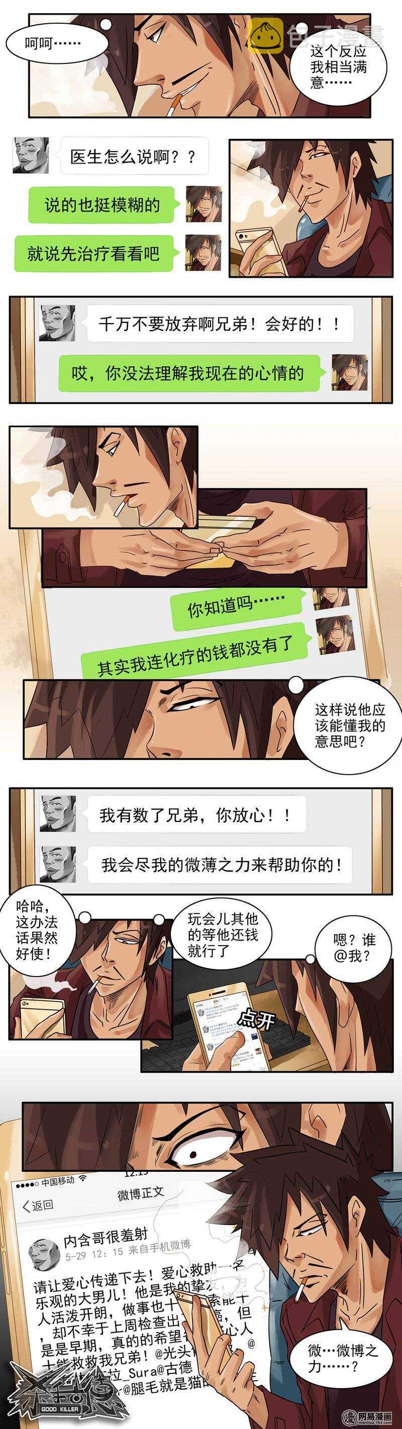 杀手古德漫画,714 尽力2图