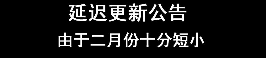 杀手古德漫画,623 延迟更新公告2图