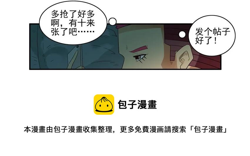 杀手古德漫画,1534 抢票1图