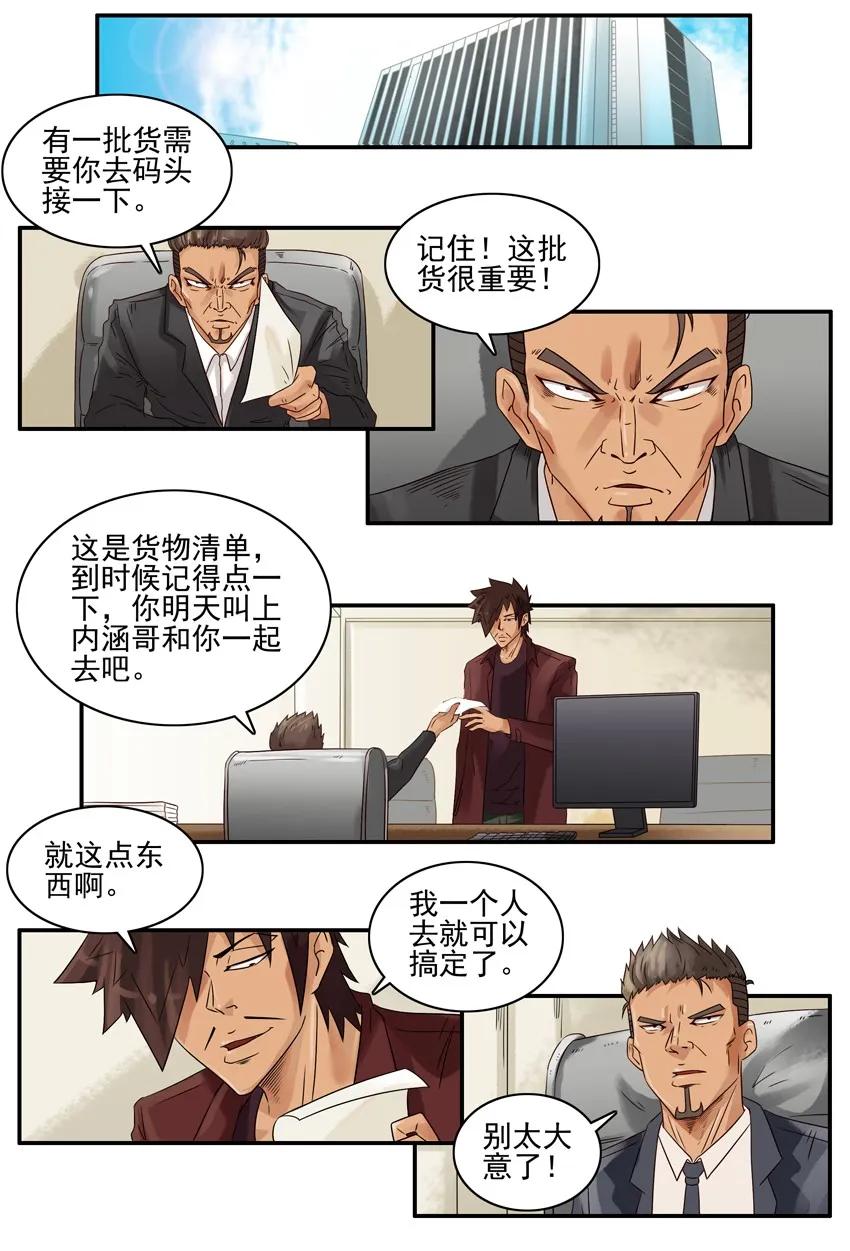 杀手古德漫画,1162 催2图