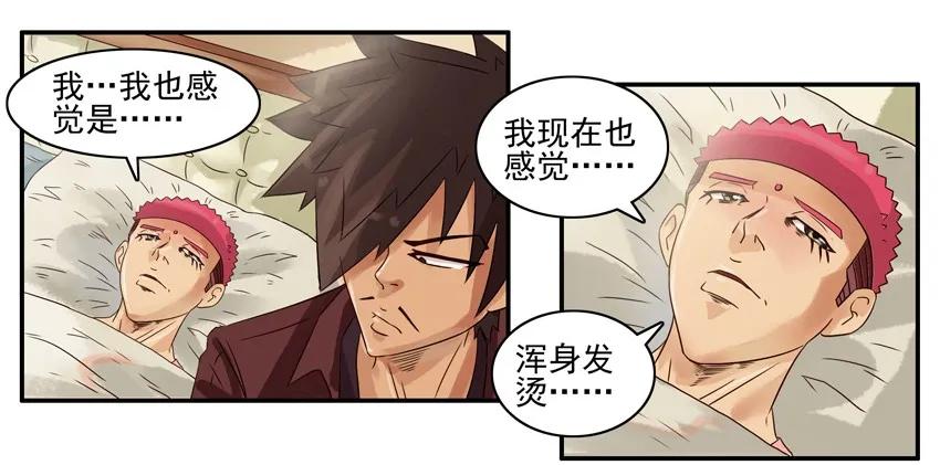 杀手古德漫画,922 高烧2图