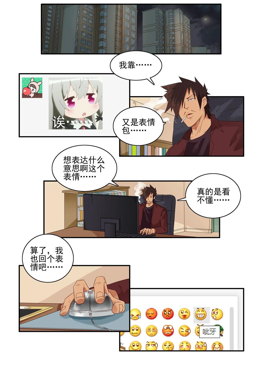 杀手古德漫画,1619 表情包2图