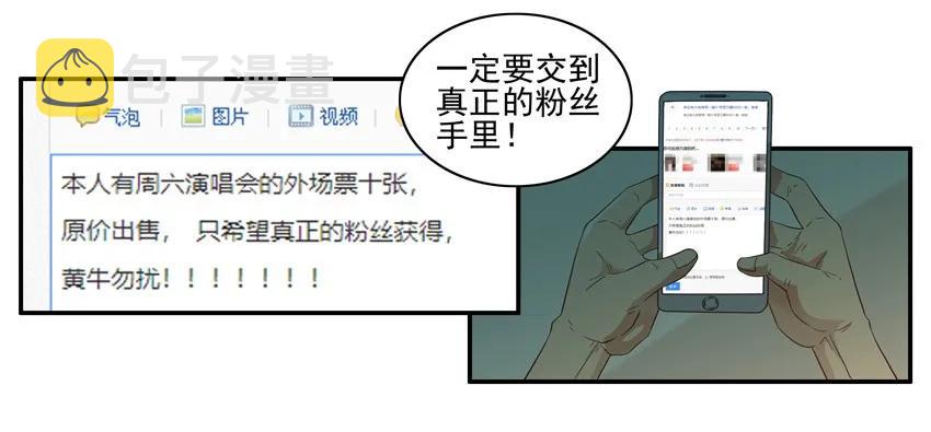 杀手古德漫画,1534 抢票2图