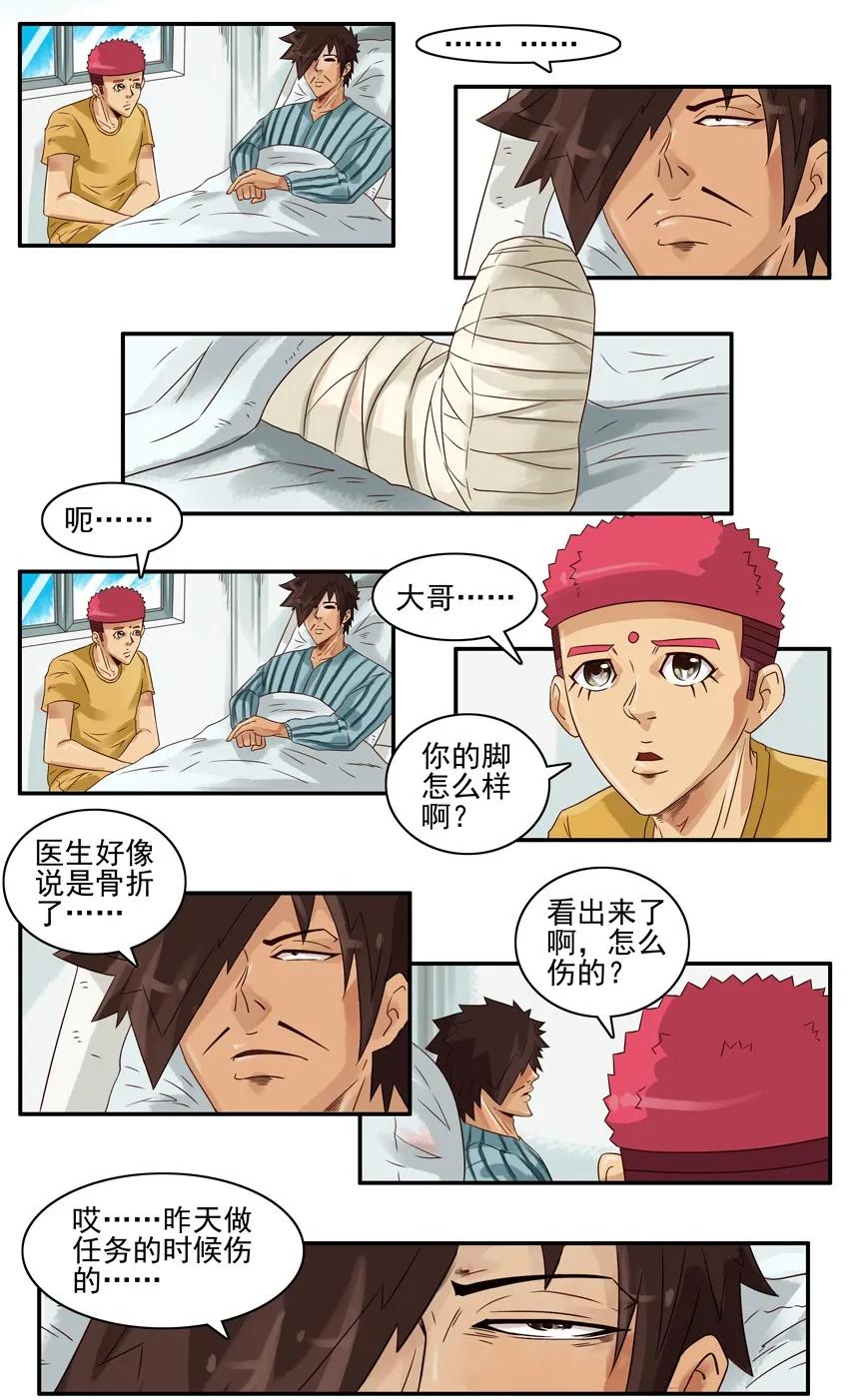 杀手古德漫画,783 摔伤2图