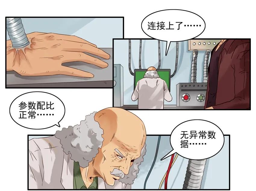 杀手古德漫画,1504 空气刀2图