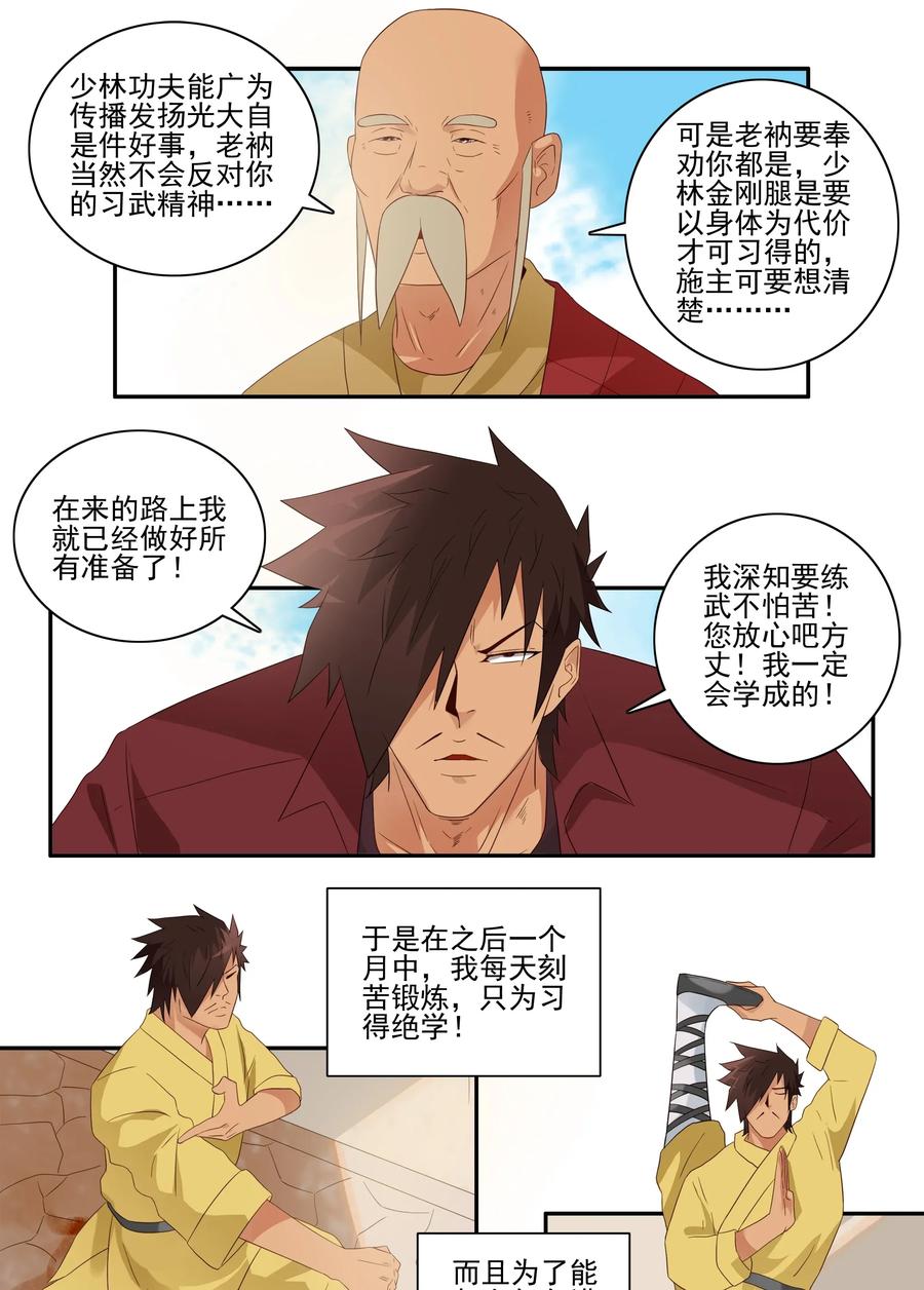 杀手古德漫画,1793 脚力1图