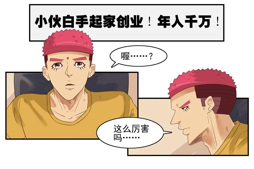 杀手古德漫画,1541 创业2图