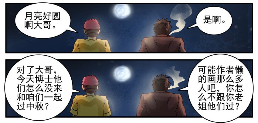 杀手古德漫画,453 月圆1图