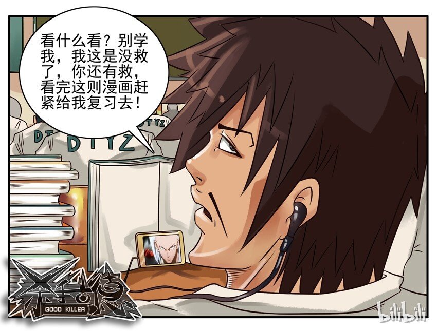 杀手古德漫画,209 复习1图