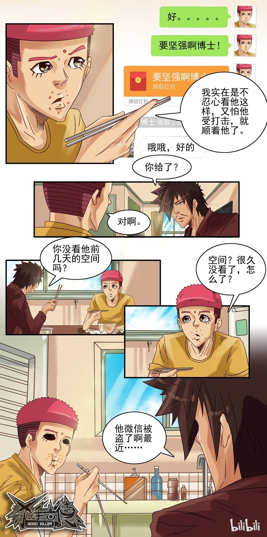 杀手古德漫画,558 老年痴呆1图