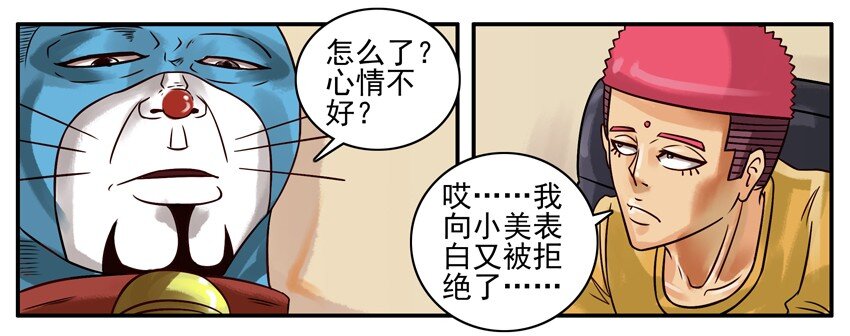 杀手古德漫画,211 难过2图