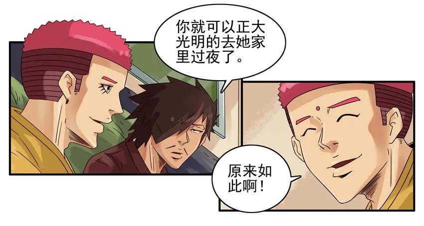 杀手古德漫画,1269 怕鬼2图