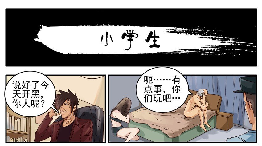 杀手古德漫画,415 小学生1图