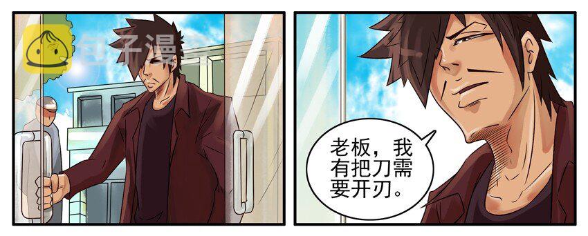 杀手古德漫画,340 开刃1图