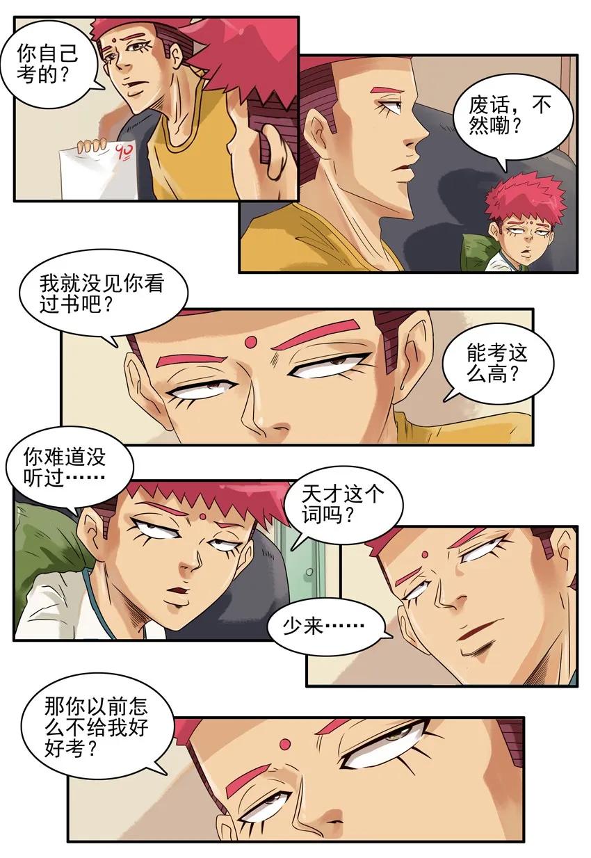 杀手古德漫画,859 巧合1图