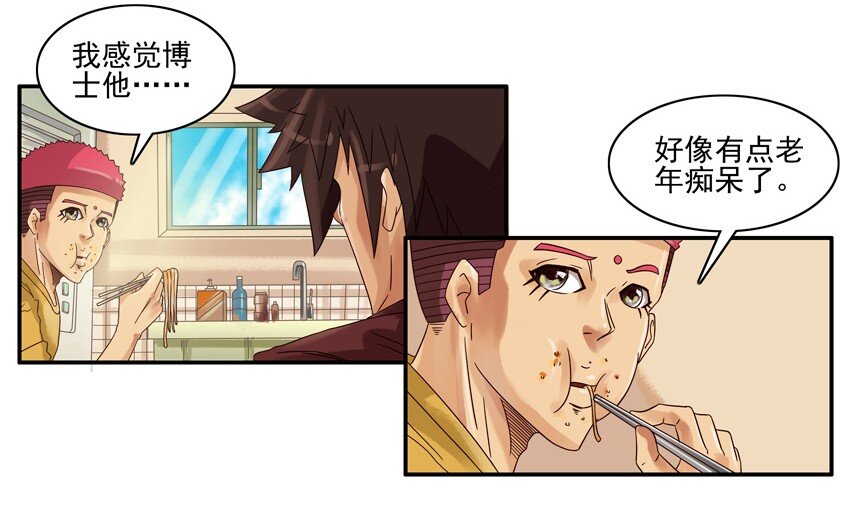 杀手古德漫画,558 老年痴呆2图