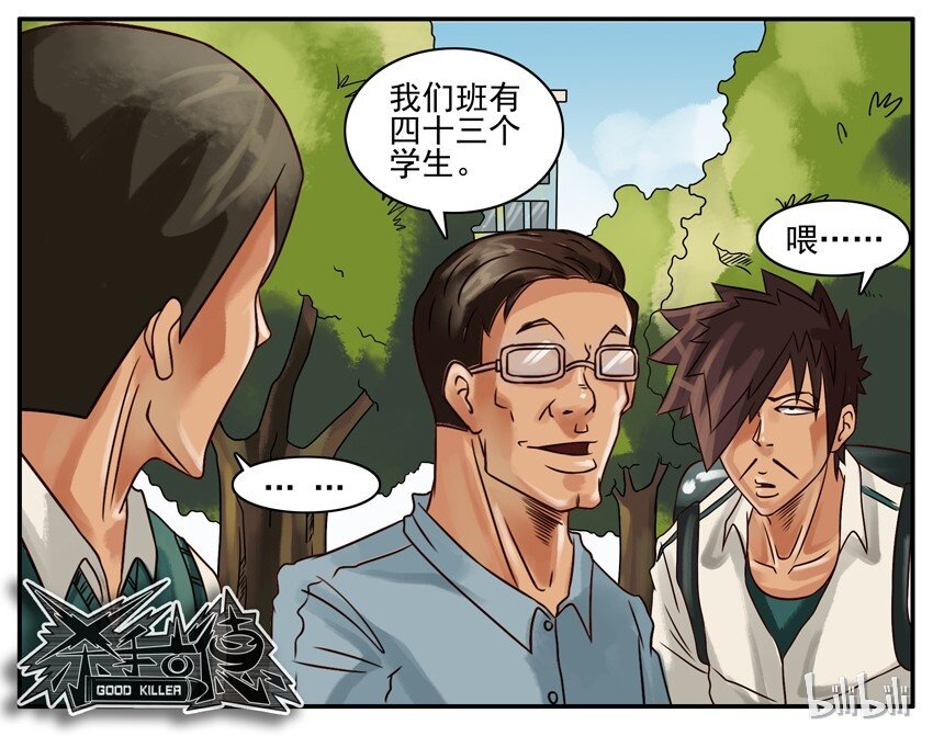 杀手古德漫画,216 几人2图