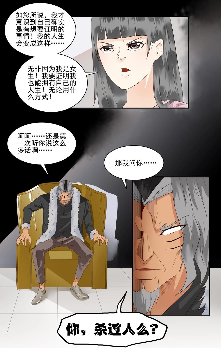 杀手古德漫画,1688 刺杀计划⑤2图
