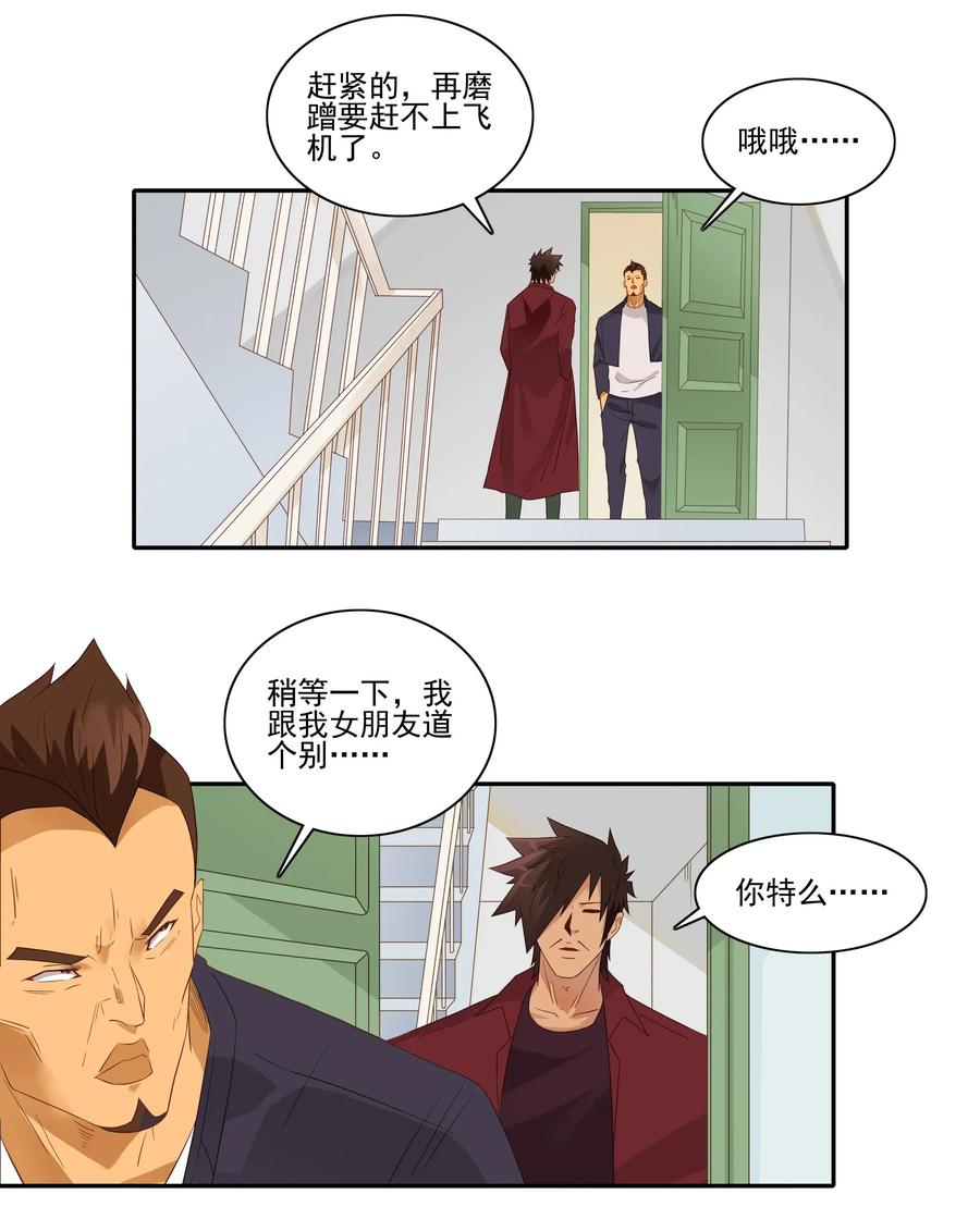 杀手古德漫画,1812 意外之喜2图