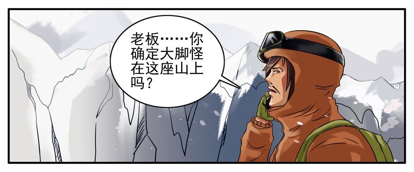 杀手古德漫画,097 大脚怪1图