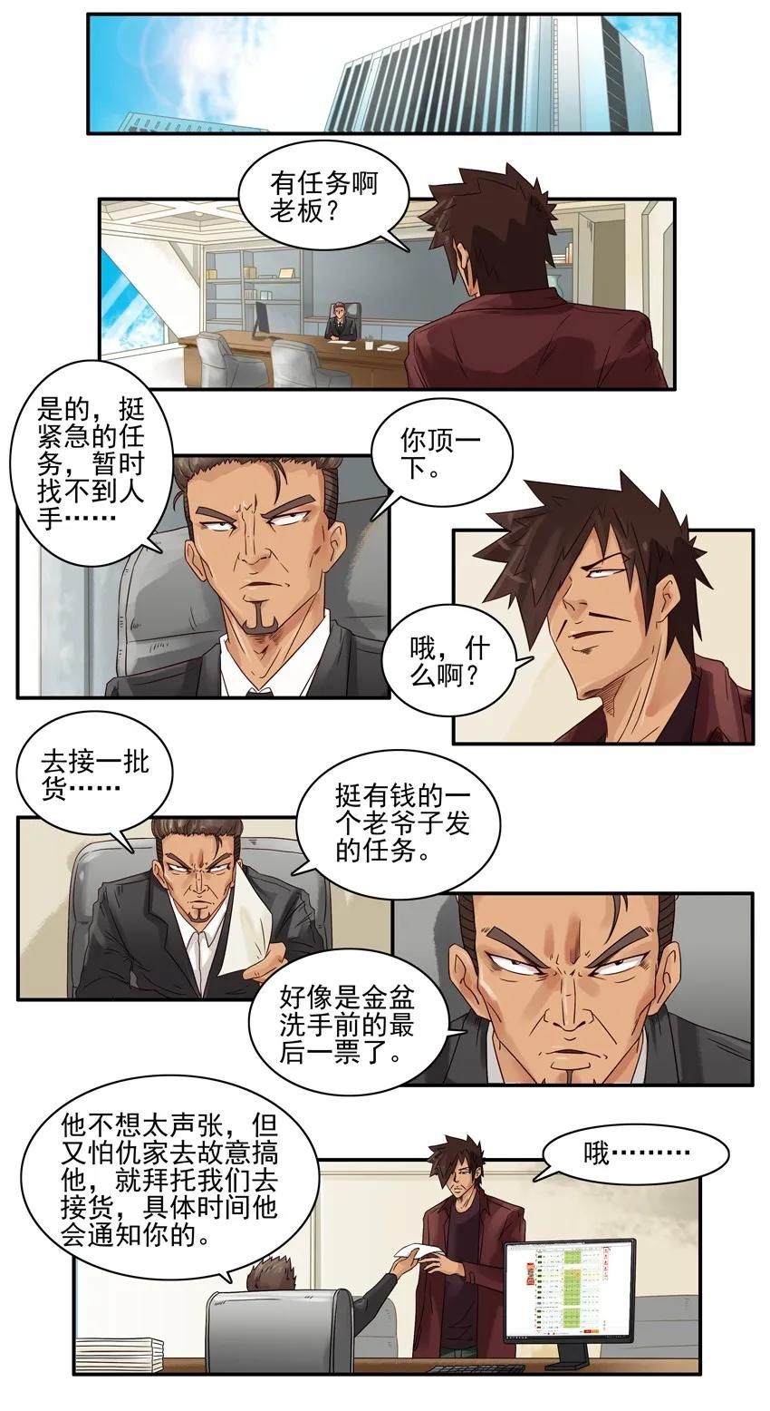 杀手古德漫画,1097 接货2图