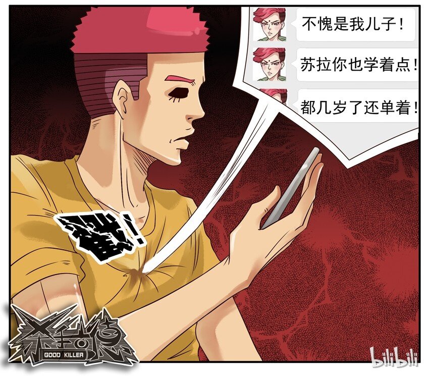 杀手古德漫画,396 不省心2图