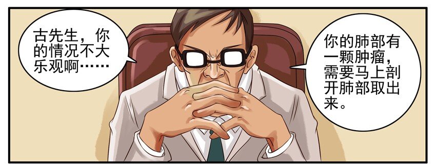 杀手古德漫画,021 手术2图