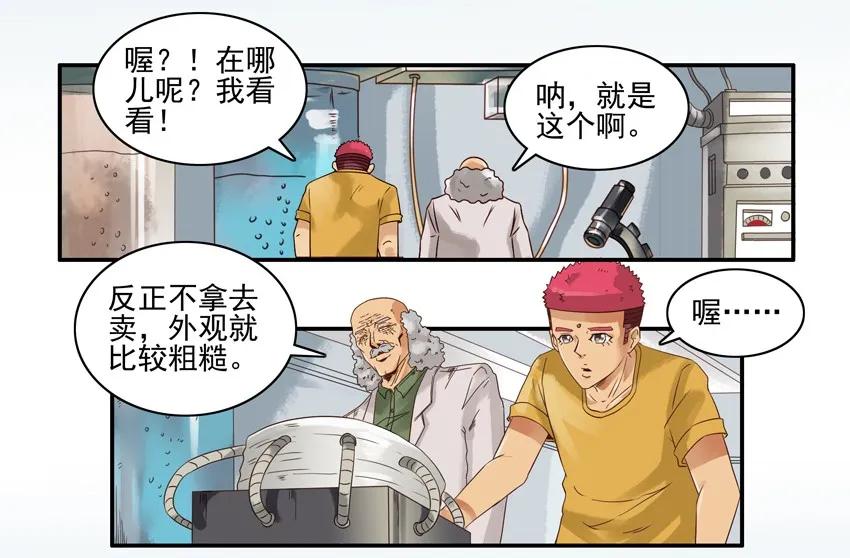 杀手古德漫画,1292 剧情设定仪1图