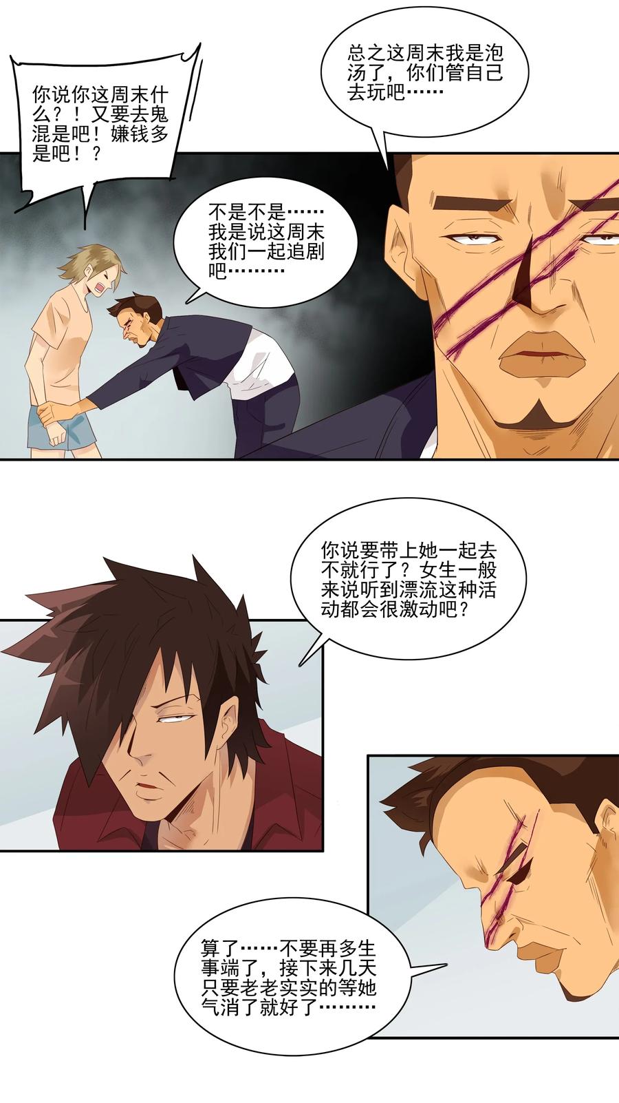 杀手古德漫画,1788 硬气一回2图